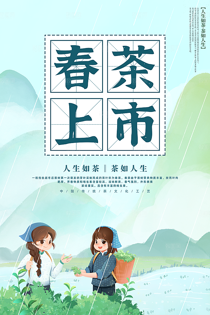 茶文化茶叶海报新茶上市海报