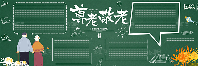 学校校园重阳节节日海报素材
