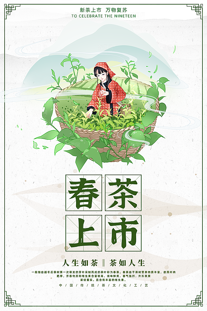 茶道海报茶叶宣传广告