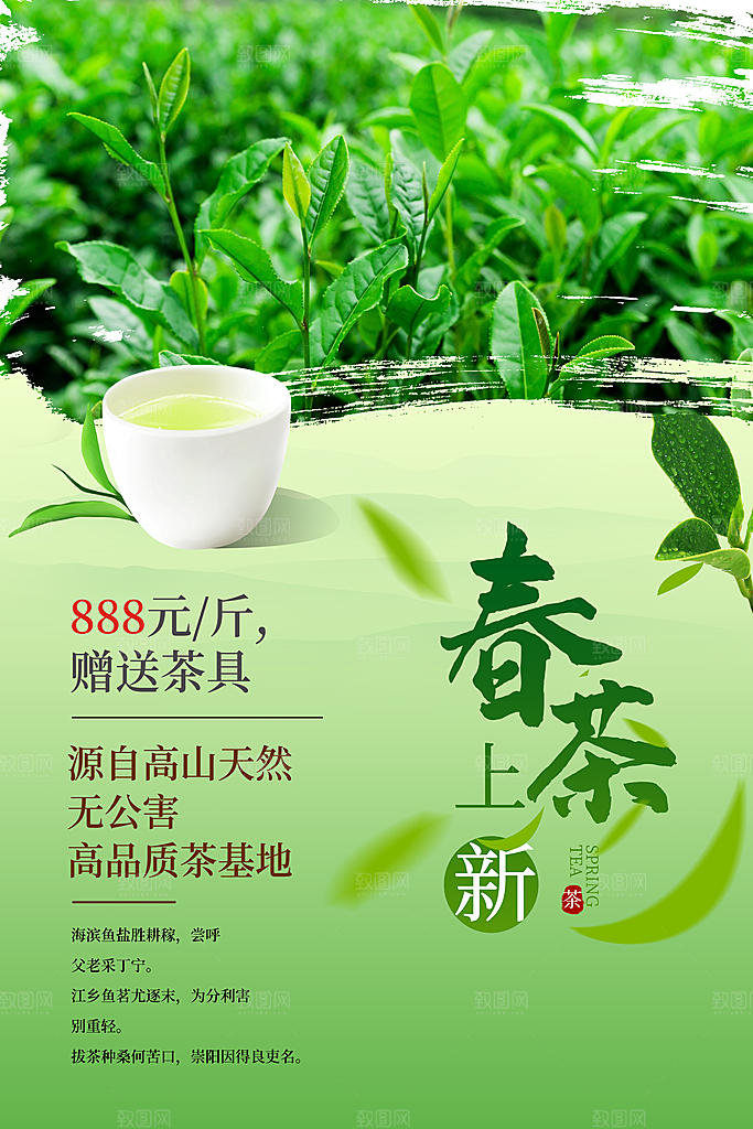 茶道海报茶叶宣传广告