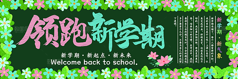 学校校园新学期开学季海报素材