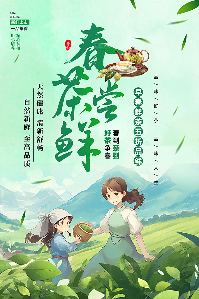 茶道海报茶叶宣传广告