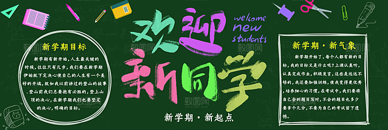 学校校园新学期开学季海报素材