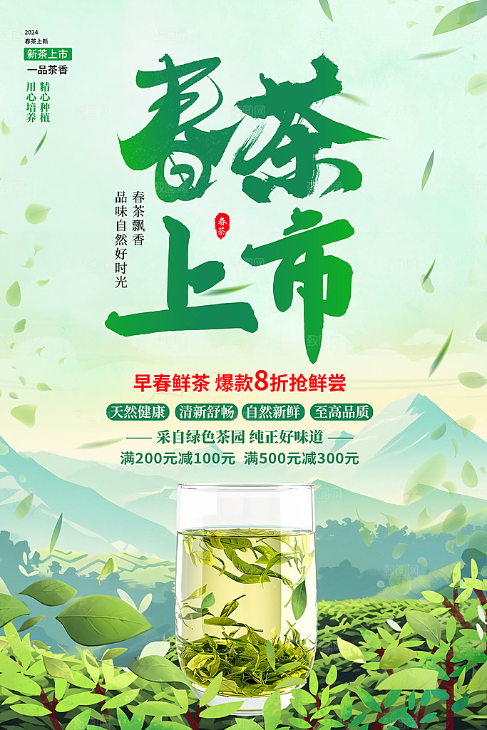 茶道海报茶叶宣传广告