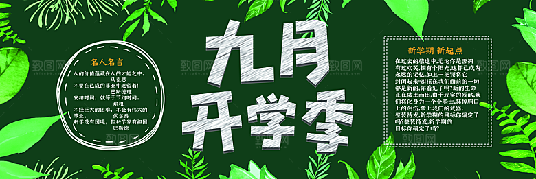 学校校园新学期开学季海报素材