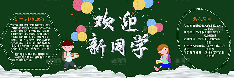 学校校园新学期开学季海报素材