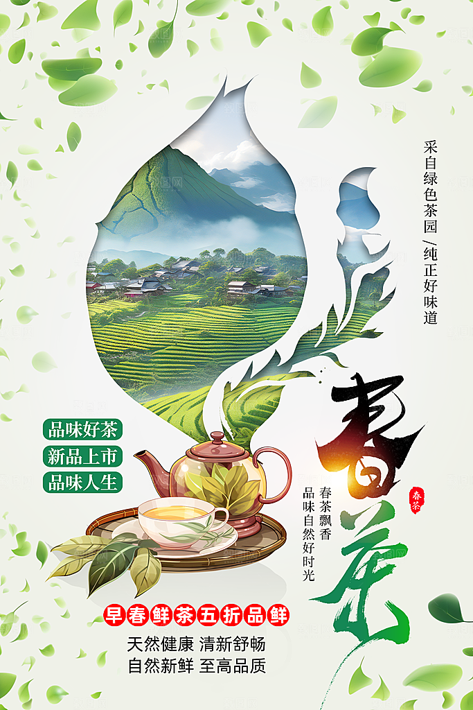 茶道海报茶叶宣传广告