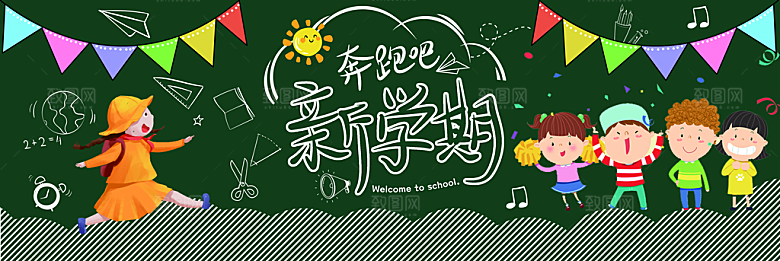 学校校园新学期开学季海报素材