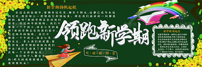 学校校园新学期开学季海报素材