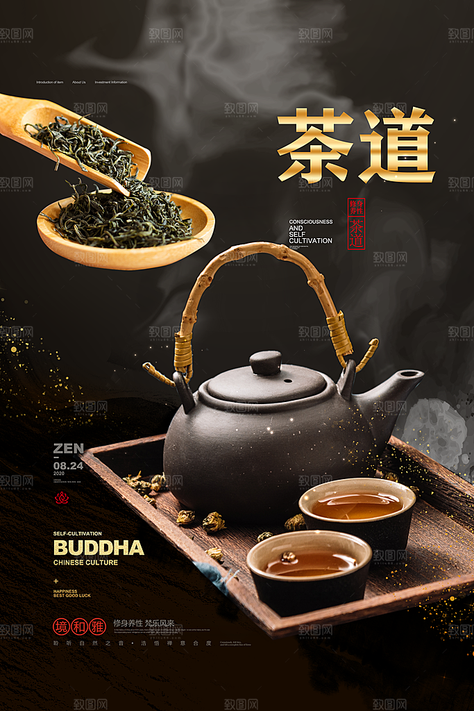 茶道海报茶叶宣传广告