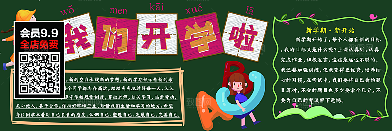 学校校园新学期开学季海报素材