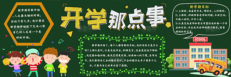 学校校园新学期开学季海报素材