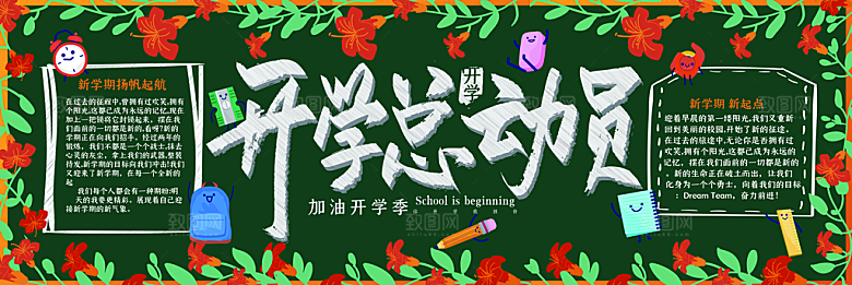 学校校园新学期开学季海报素材