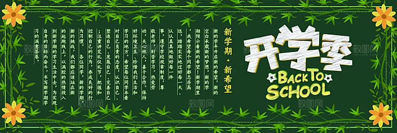 学校校园新学期开学季海报素材