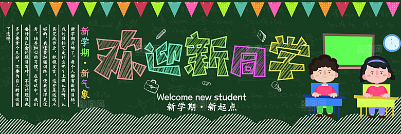 学校校园新学期开学季海报素材