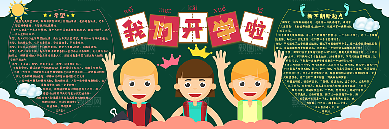 学校校园新学期开学季海报素材