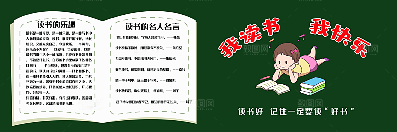 学校校园读书阅读海报素材