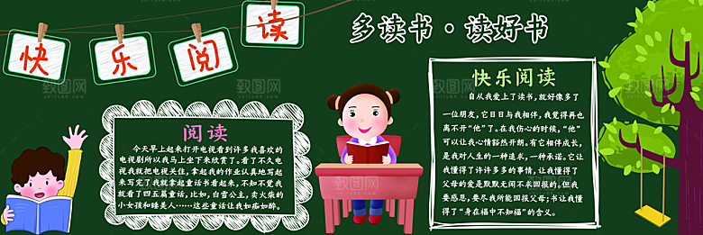 学校校园读书阅读海报素材