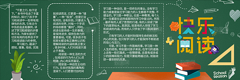 学校校园读书阅读海报素材
