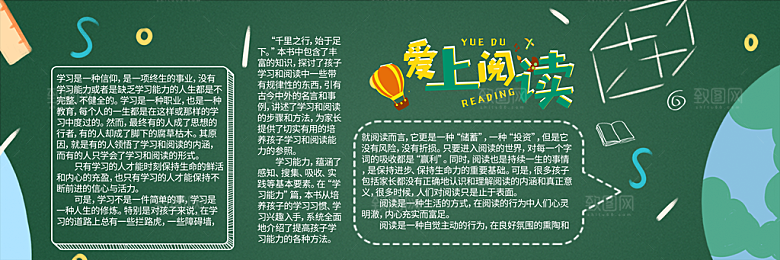 学校校园读书阅读海报素材
