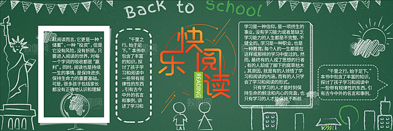 学校校园读书阅读海报素材