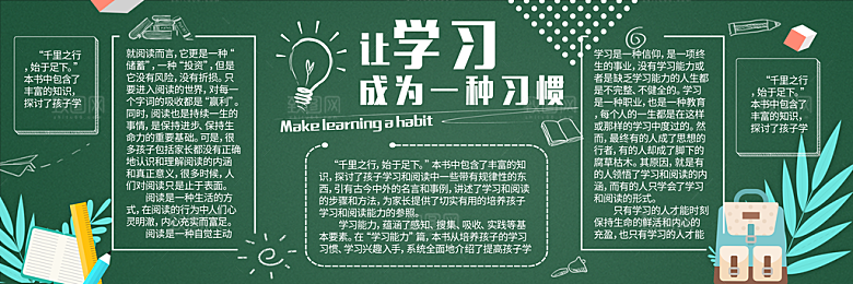 学校校园读书阅读黑板报素材