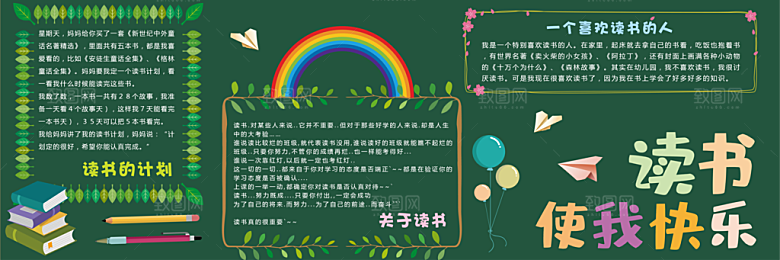 学校校园读书阅读黑板报素材