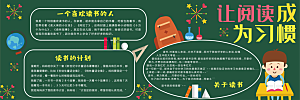 学校校园读书阅读黑板报素材