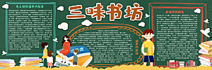 学校校园读书阅读黑板报素材