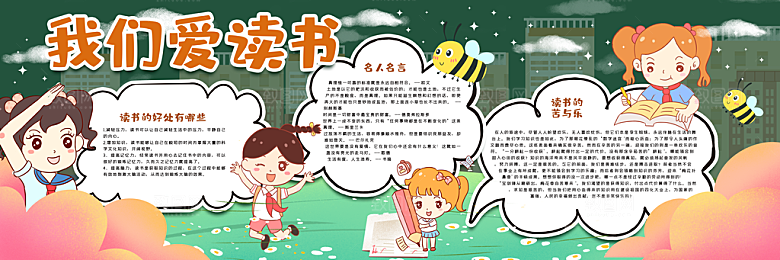 学校校园读书阅读黑板报素材