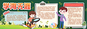 学校校园读书阅读黑板报素材