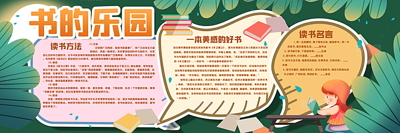 学校校园读书阅读黑板报素材