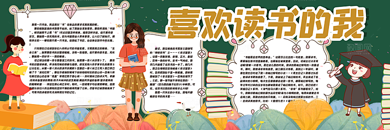 学校校园读书阅读黑板报素材
