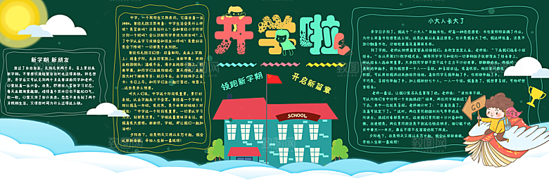 学校校园新学期开学季海报素材