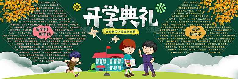 学校校园新学期开学季海报素材