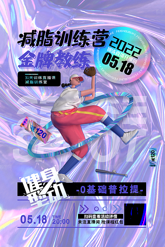 创意运动减肥瘦身卡通海报