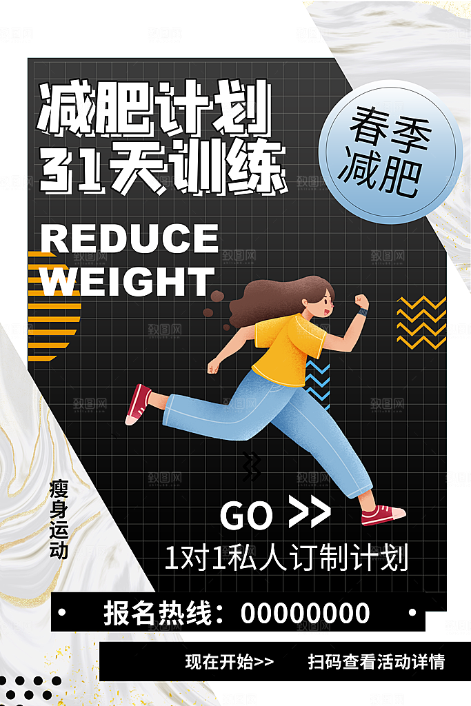 创意运动减肥瘦身卡通海报