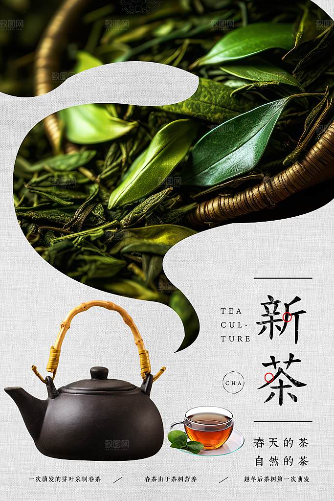 茶道海报茶叶宣传广告