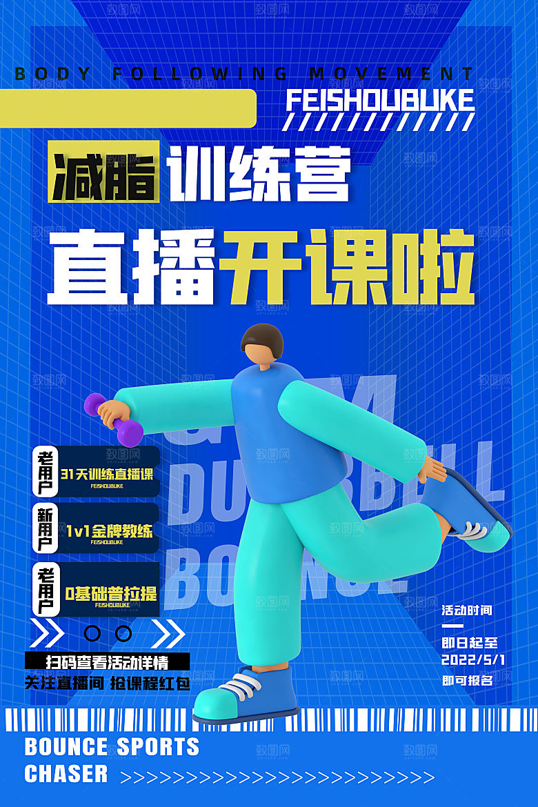 创意运动减肥瘦身卡通海报