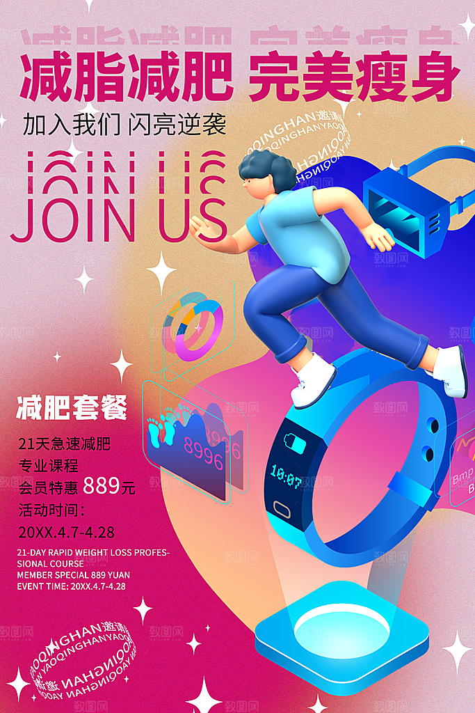简约大气减肥瘦身塑形海报