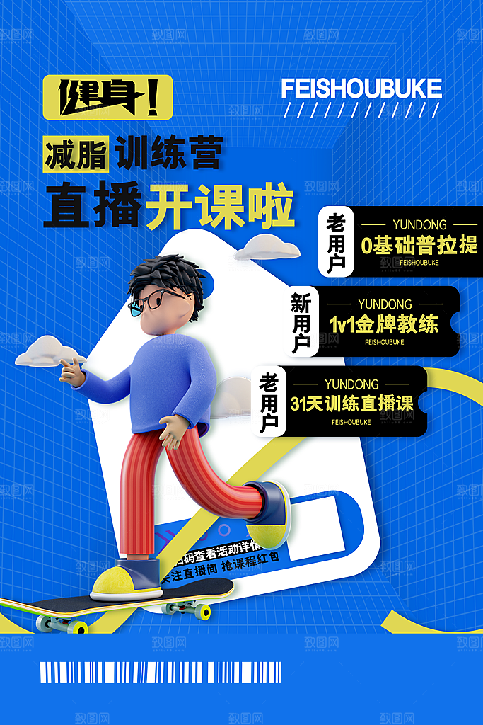 简约大气减肥瘦身塑形海报