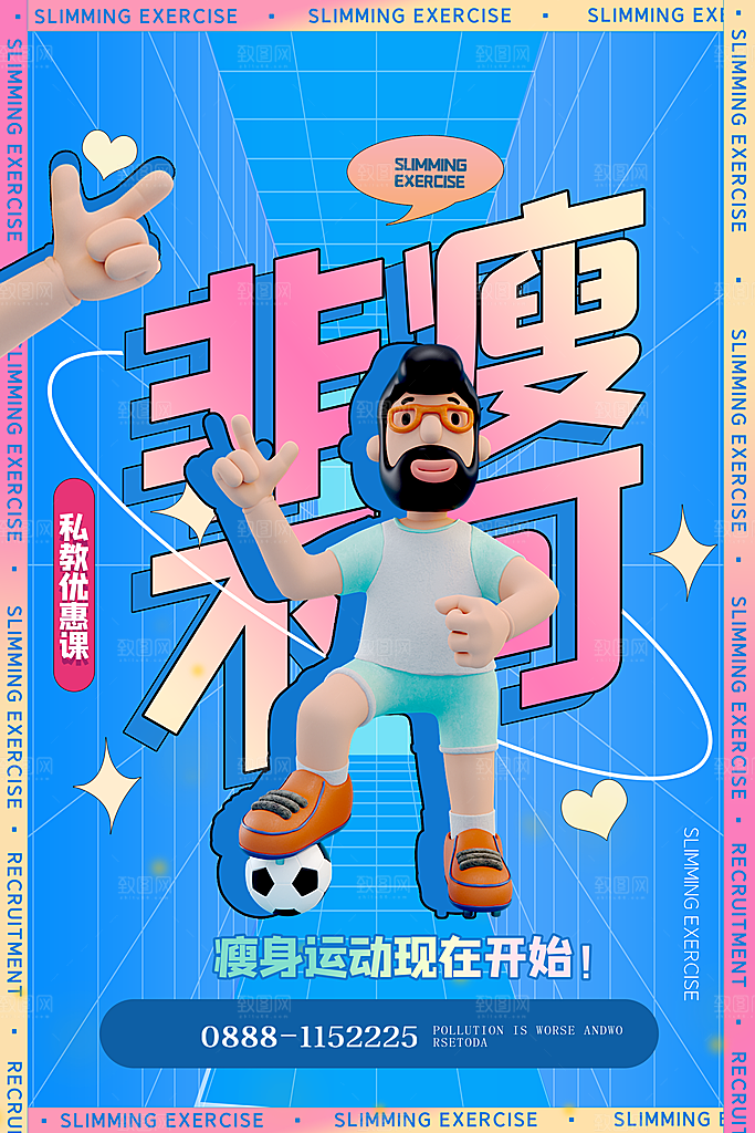 简约大气减肥瘦身塑形海报