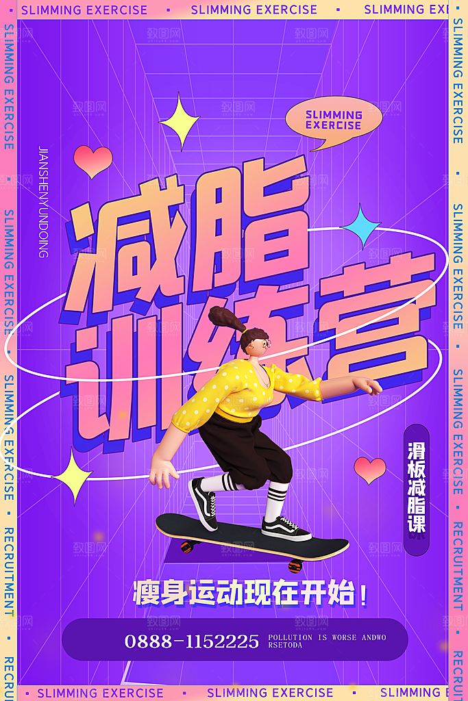 简约大气减肥瘦身塑形海报