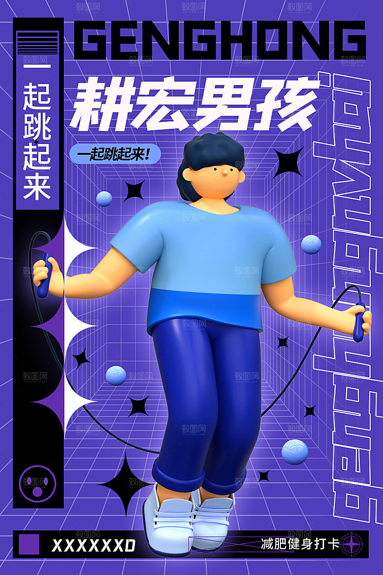 简约大气减肥瘦身塑形海报