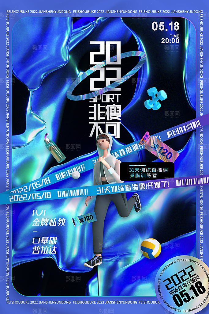 创意运动减肥瘦身卡通海报