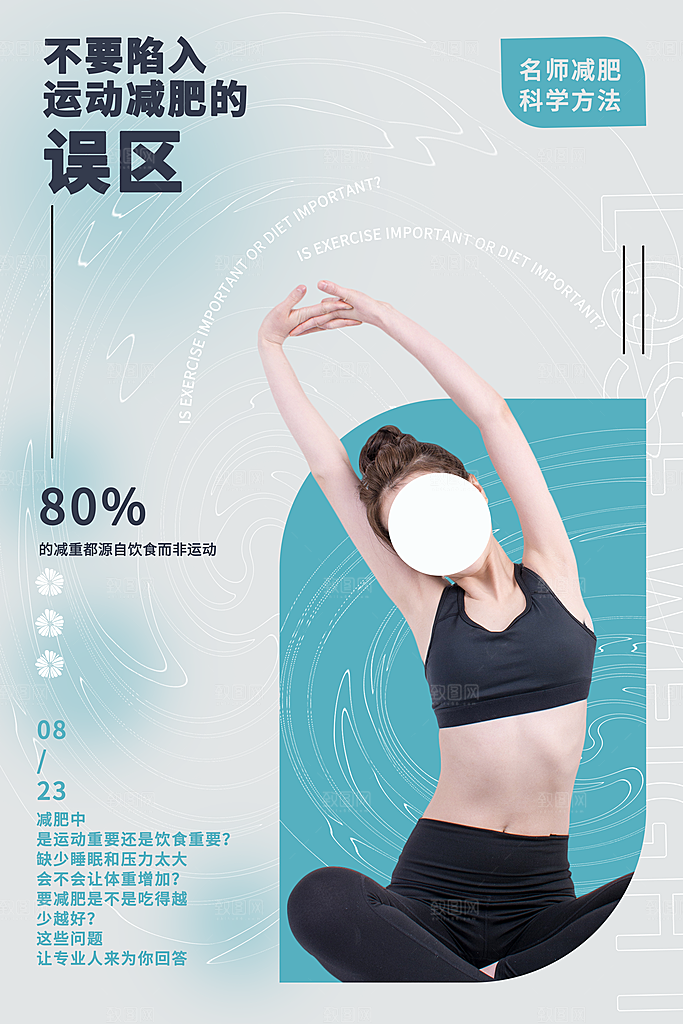 创意运动减肥瘦身卡通海报