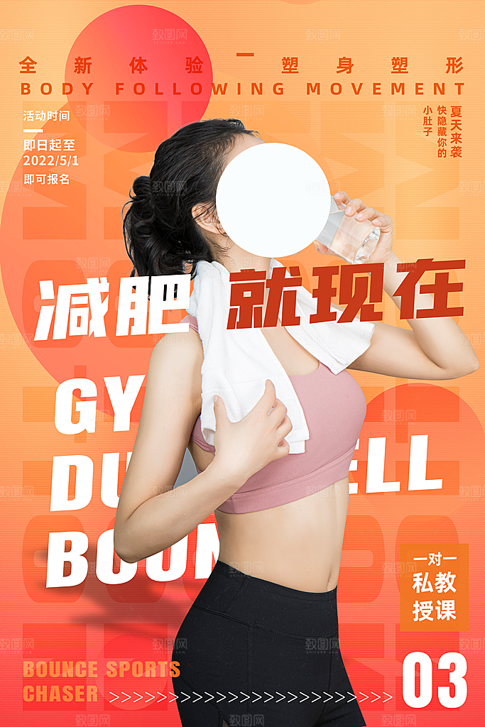 创意运动减肥瘦身卡通海报