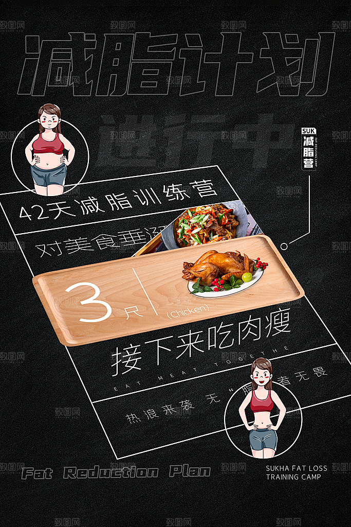创意运动减肥瘦身卡通海报