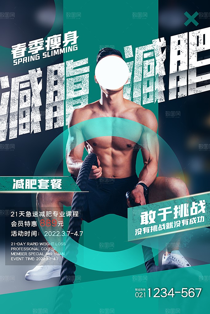 创意运动减肥瘦身卡通海报