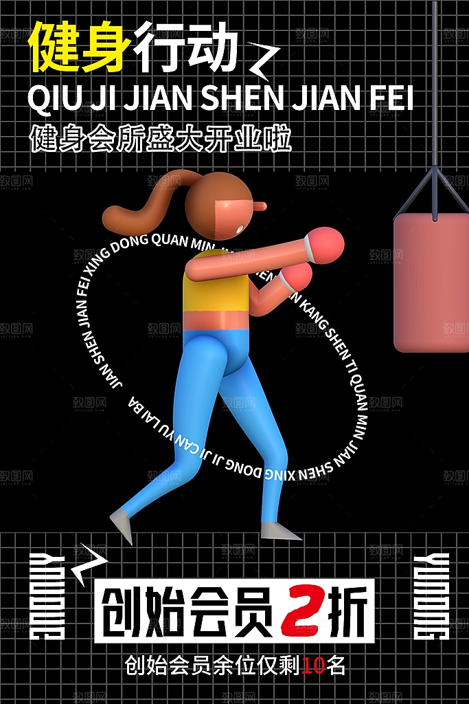创意运动减肥瘦身卡通海报